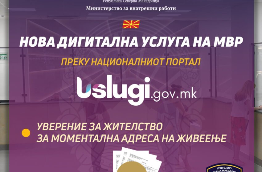  Shërbim i ri digjital i MPB-së: Vërtetim për vendbanim në adresën momentale