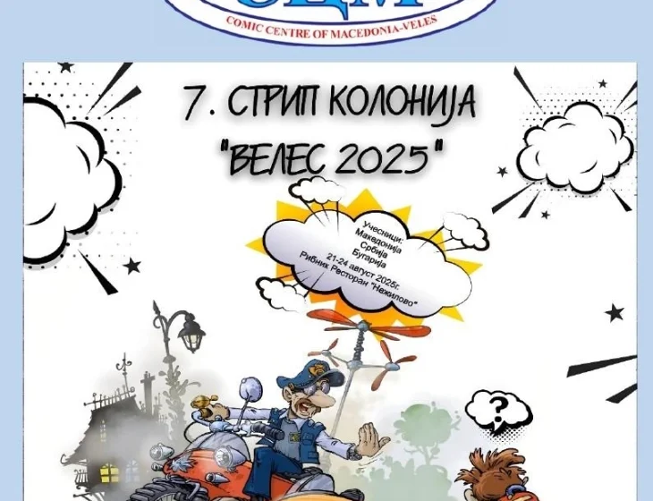  Почнува 22. Меѓународен салон на стрип „Велес 2025“