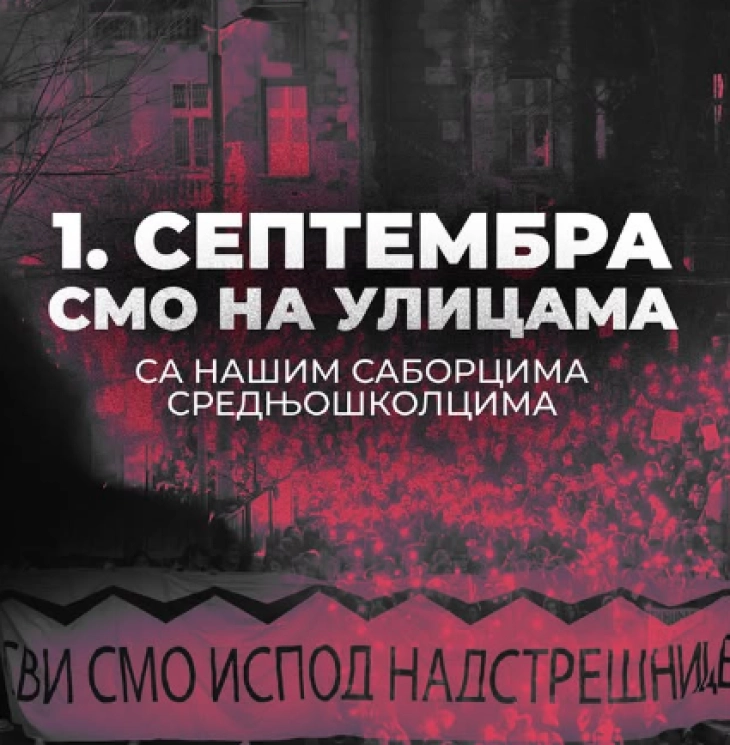 Студентите во блокада во Србија им се придружуваат на матурантите на протестот закажан за 1 септември