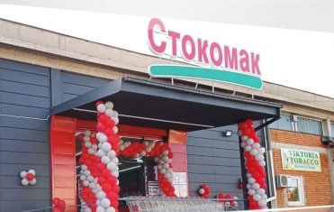  Marketi maqedonas me 5.000 denarë bonuse Ramazani për punëtorët myslimanë