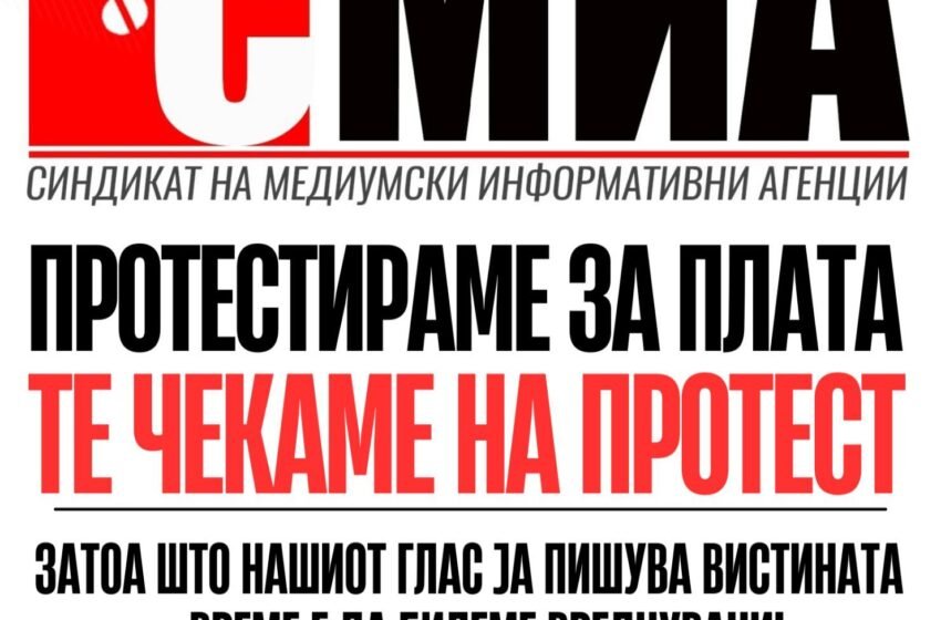 Mbi 150 mijë punëtorë paguhen më pak se 500 euro, të shtunën protesta masive në Shkup